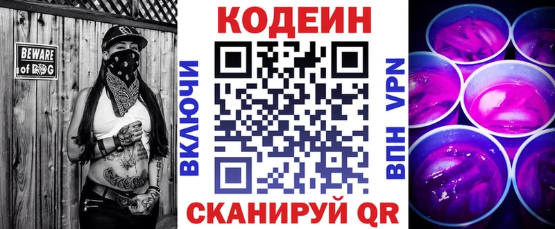 Кодеин напиток Lean (лин)  Долинск 